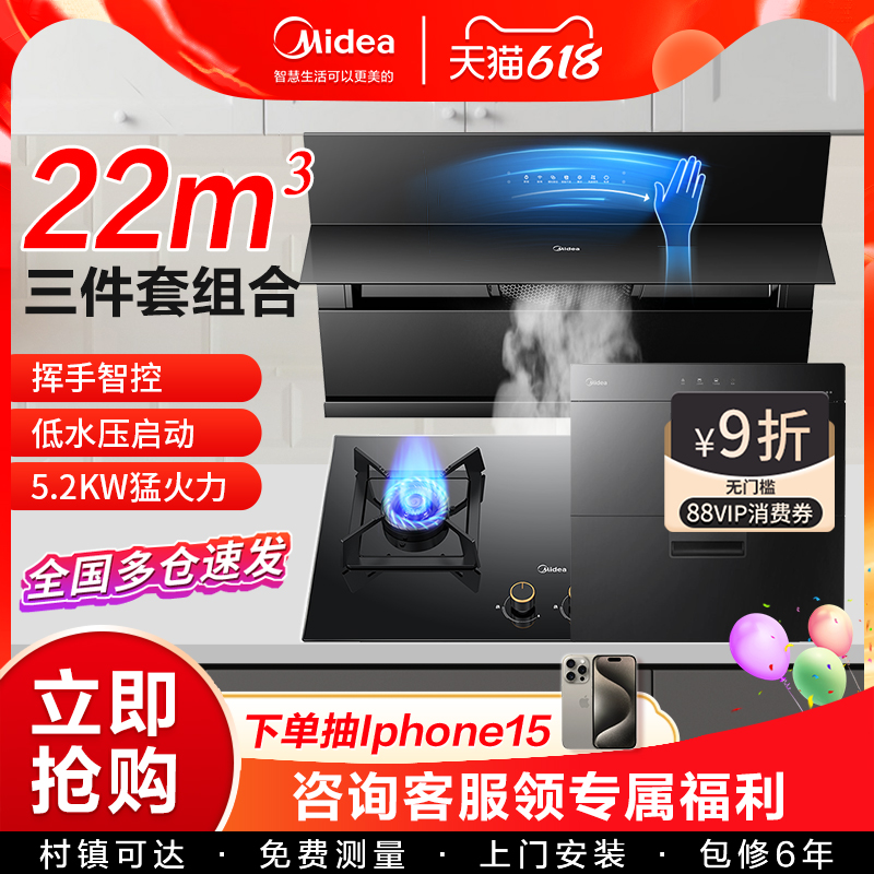 美的抽油烟机燃气灶套餐 烟灶消毒柜热水器厨房家用组合三件套装