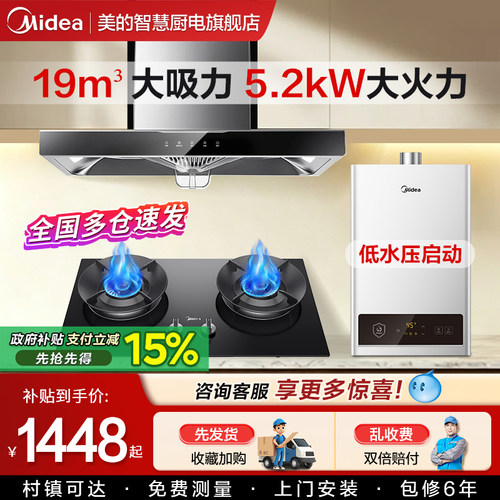 美的抽油烟机燃气灶套餐家用厨房