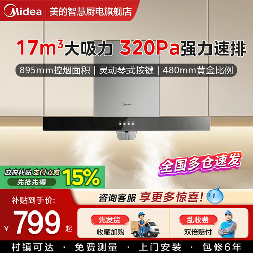 美的抽油烟机欧式顶吸大吸力