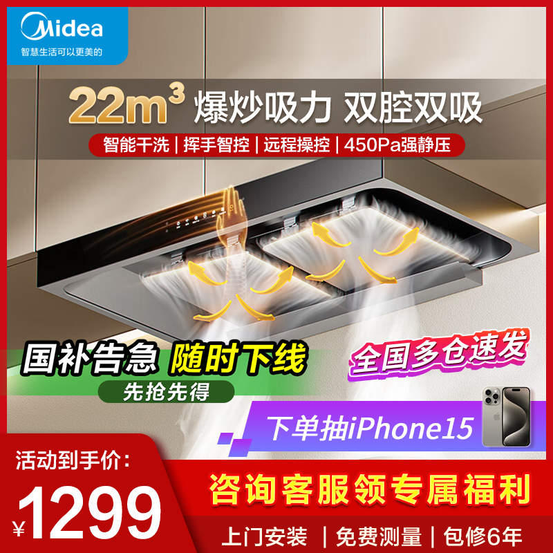 【国家补贴20%】美的抽油烟机家用厨房顶吸双腔挥手自清洗欧式