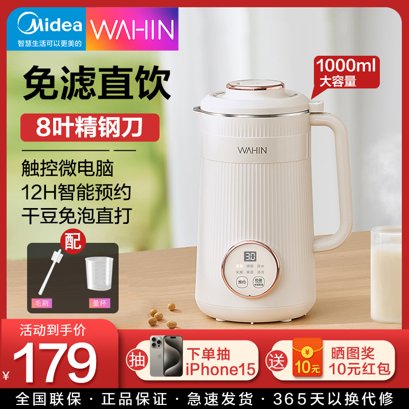 美的华凌破壁机豆浆机家用全自动