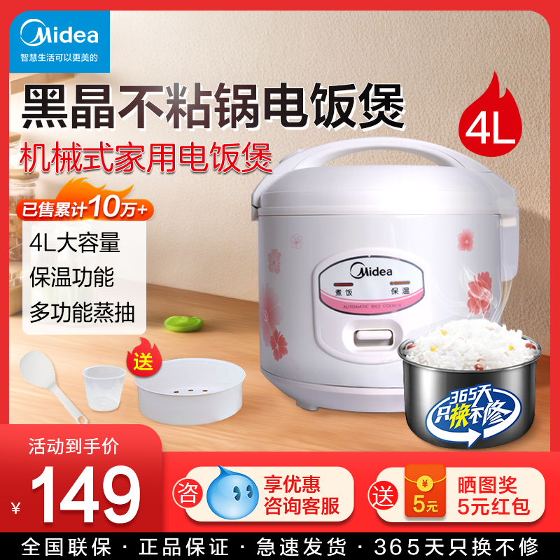 美的电饭煲机械式4l宿舍电饭锅