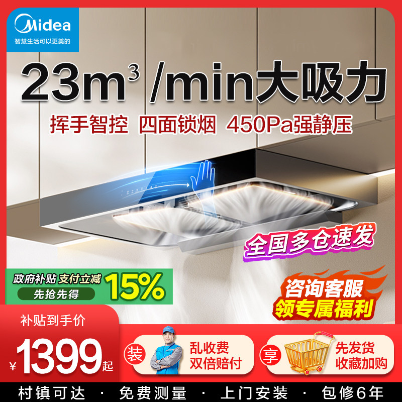 美的抽油烟机顶吸式家用欧式大吸力自动清洗吸烟机官方旗舰店正品