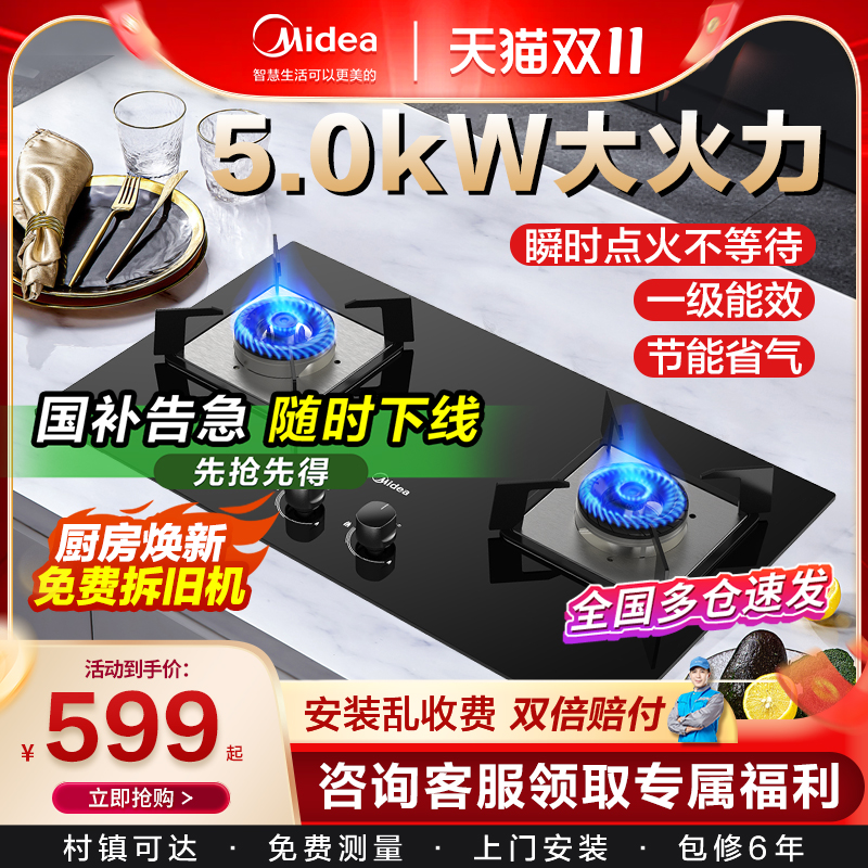 美的燃气灶天然液化台式官方