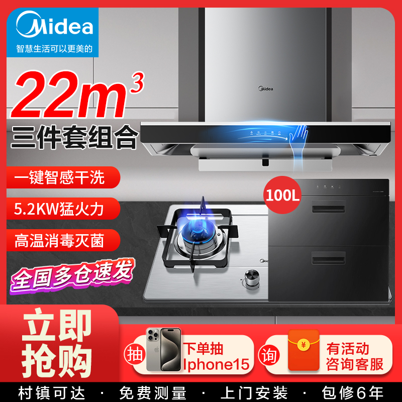 美的烟灶消三件套22吸力厨房家用