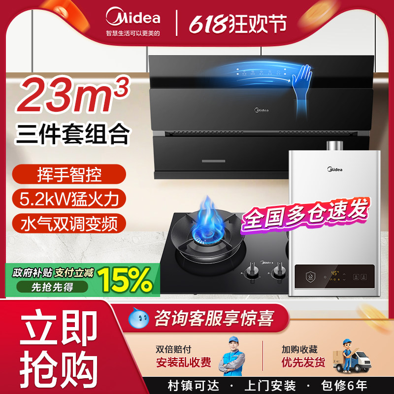 美的抽油烟机燃气灶套餐23大吸力烟灶消热水器组合厨房三件套装