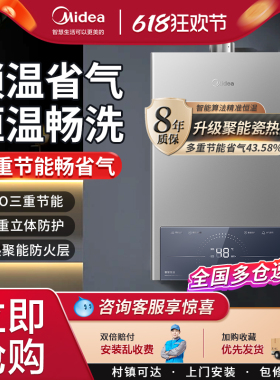 美的燃气热水器恒温家用洗澡14L16升智能节能省气官方旗舰店电器