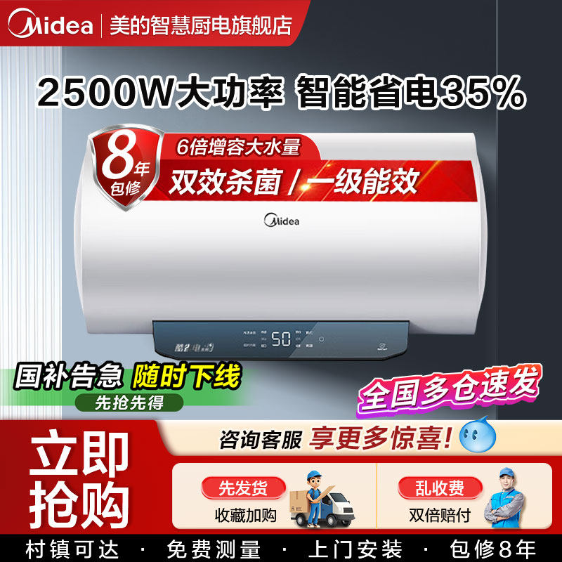 美的电热水器家用卫生间速热式出租房官方旗舰店40升50升60升8