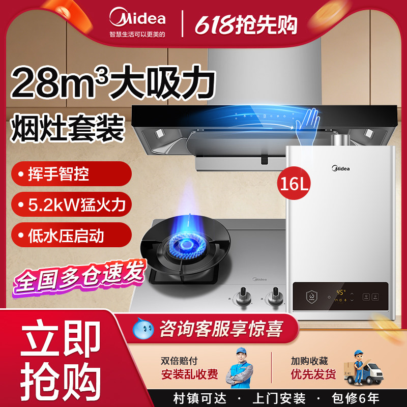 美的抽油烟机燃气灶套餐顶吸式烟灶消热水器家用厨房智能三件套装