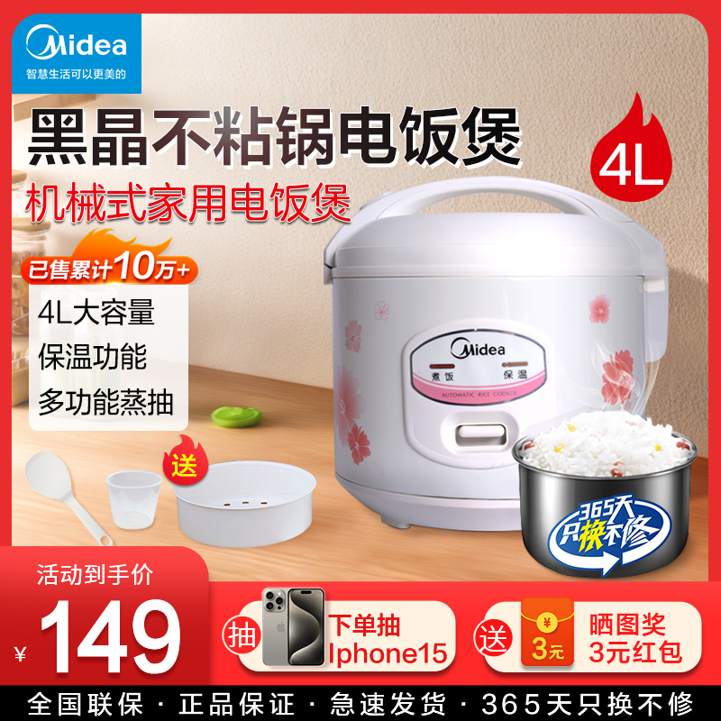 美的机械式老式电饭煲4升大容量家用3-5-6人电饭锅官方旗舰店正品