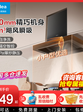 美的抽油烟机厨房家用顶吸式大吸力小型尺寸700mm官方旗舰店烟机