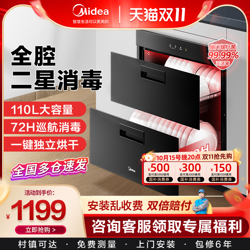 美的消毒柜家用嵌入式智能碗柜碗筷紫外线大容量官方旗舰店消毒柜