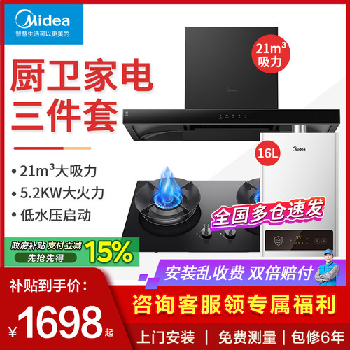 美的21大吸力烟机烟灶消三件套