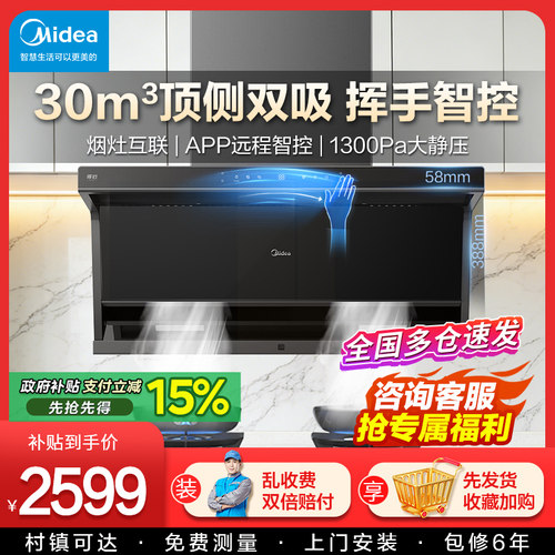 美的抽油烟机多功能吸烟机