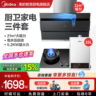 美 厨房家用烟灶热水器组合套餐 抽油烟机燃气灶消毒柜三件套装