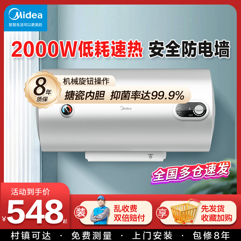美的大容量电热水器60升