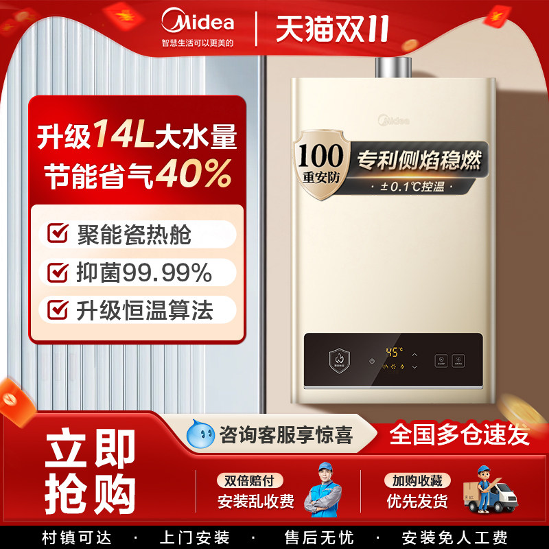 美的燃气热水器家用天然液化气14升16升恒温智能电器官方旗舰店