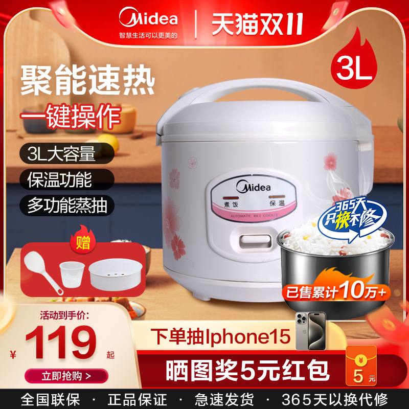 美的家用电饭煲3L升迷你电饭锅2-4-5人机械式官方旗舰店正品特价