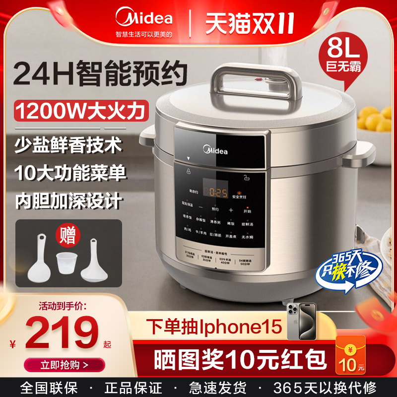 美的8升多功能智能高压锅压力锅