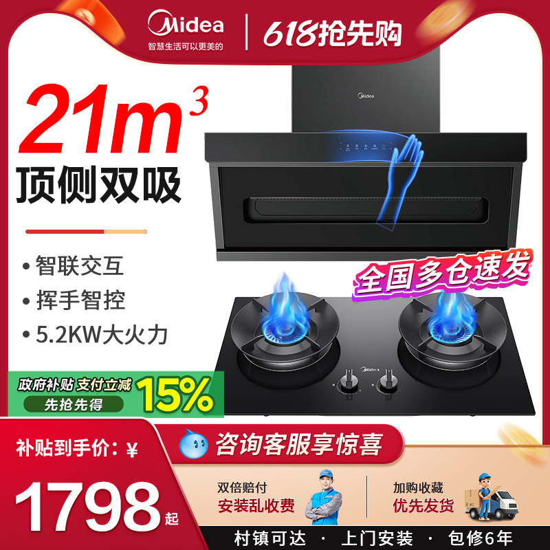 美的油烟机燃气灶套装顶侧双吸烟灶消热水器家用厨房组合三件套餐