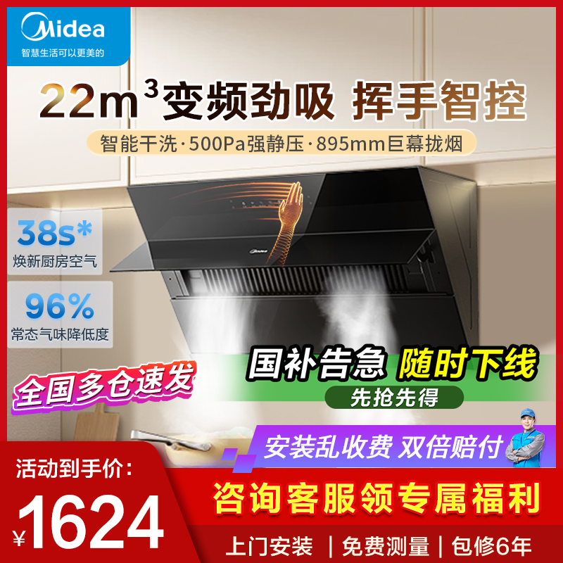 美的抽油烟机家用22吸力挥手自动