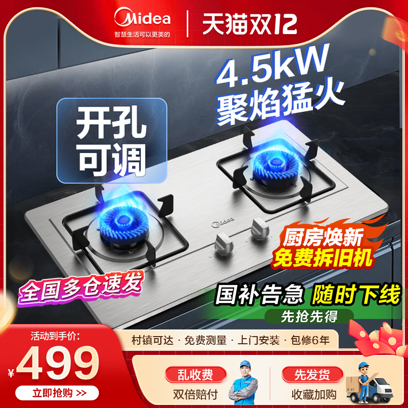 美的不锈钢燃气灶4.5猛火力爆炒