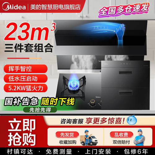 美的23大吸力油烟机5.0大猛火灶