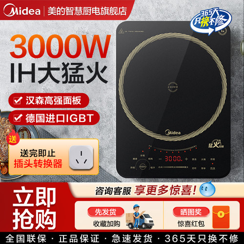 美的大功率家用电磁炉3000W火力
