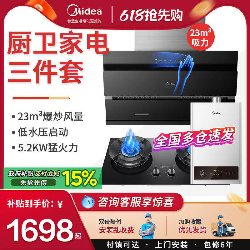美的抽油烟机燃气灶套餐大吸力烟灶消热水器家用厨房组合三件套装