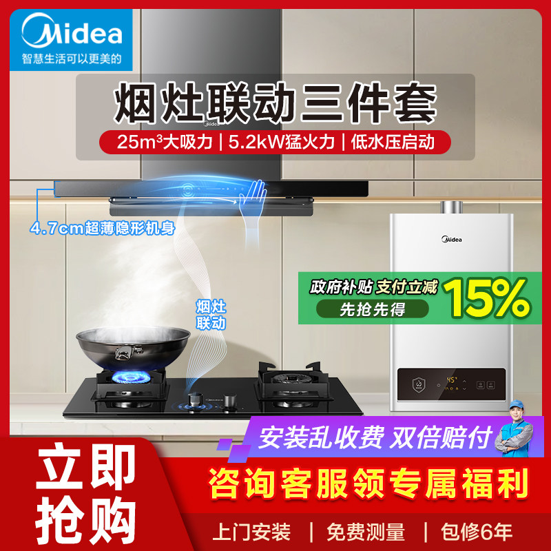 美的抽油烟机燃气灶套装 顶吸式大吸力烟灶消热家用厨房三件套餐