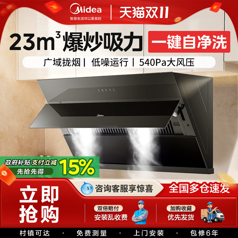 美的抽油烟机家用厨房大吸力侧吸式自动清洗官方旗舰店烟机