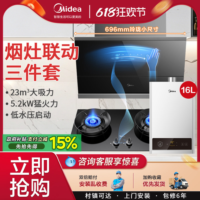 美的抽油烟机燃气灶家用小尺寸小户型大吸力厨房侧吸烟灶三件套装