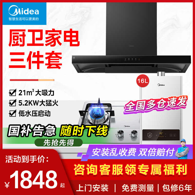 美的抽油烟机燃气灶套装智能烟灶