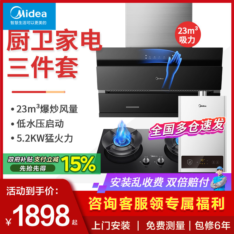 美的烟灶热三件套装烟灶联动组合图片