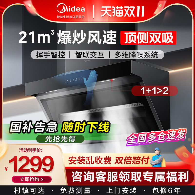 美的顶侧双吸油烟机家用大吸力