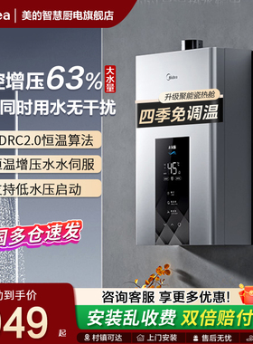 美的燃气热水器家用天然气水伺服智能恒温13L16升大容量洗澡速热