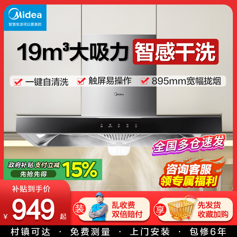 美的抽油烟机家用厨房顶吸式欧式大吸力自动清洗抽烟机官方旗舰店