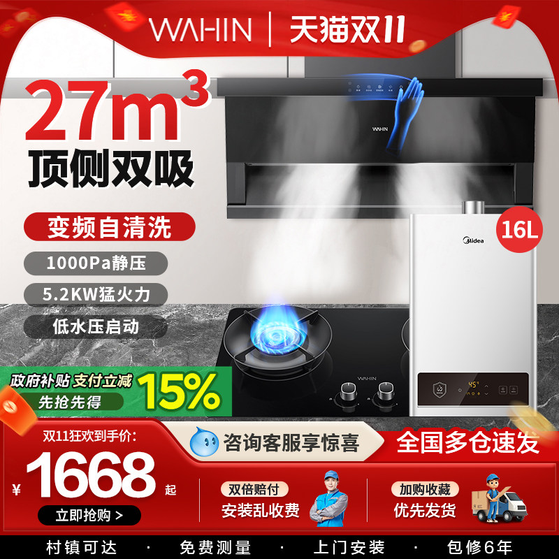 美的华凌抽油烟机燃气灶套餐顶侧双吸变频烟灶热水器厨房三件套装
