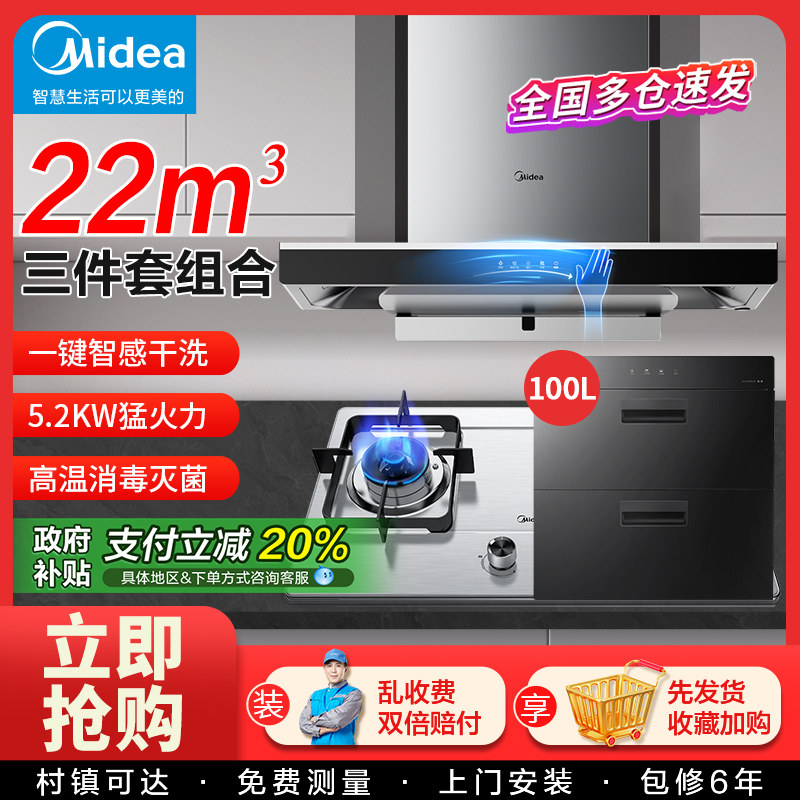 美的烟灶消三件套22吸力厨房家用