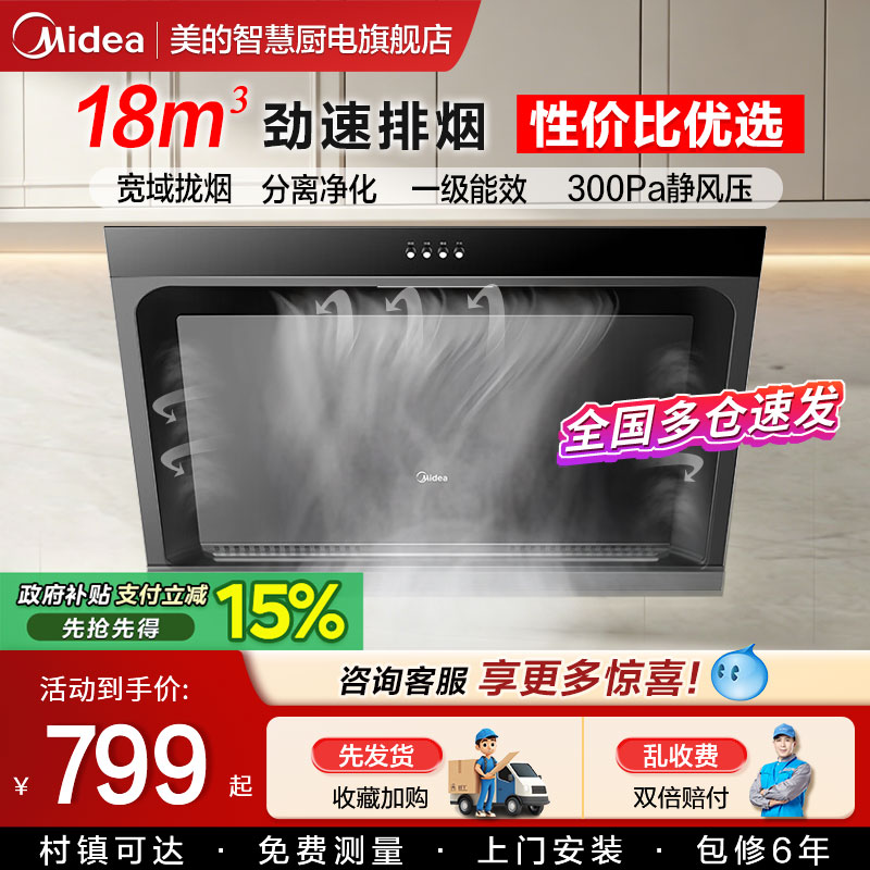 美的正品侧吸式大吸力油烟机图片