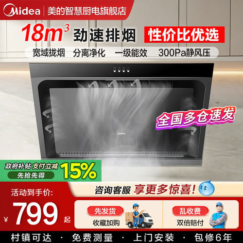 美的正品侧吸式大吸力油烟机