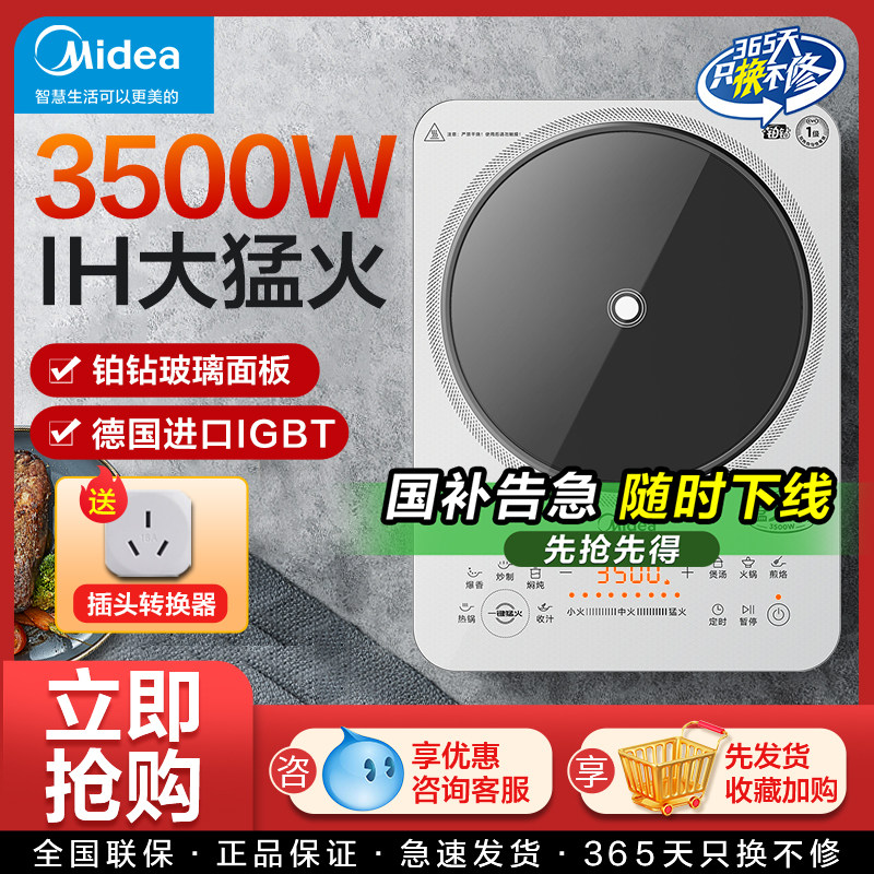 美的电磁炉3500W大功率家用商用