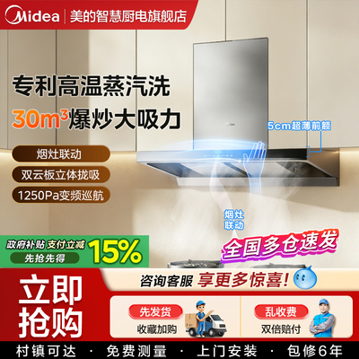 美的高温蒸汽洗油烟机30m³吸力