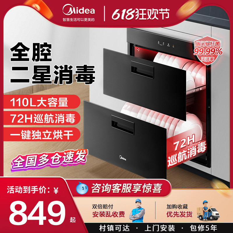 美的消毒柜家用嵌入式智能碗柜碗筷紫外线大容量官方旗舰店消毒柜