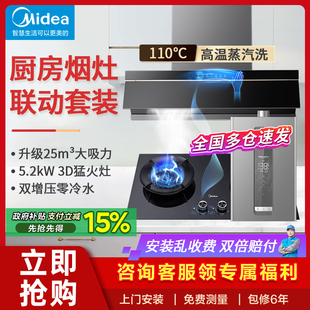 美的蒸汽洗油烟机燃气灶套餐顶侧双吸一体烟灶热水器厨房三件套装