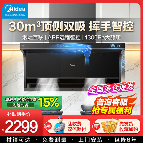 美的抽油烟机多功能吸烟机