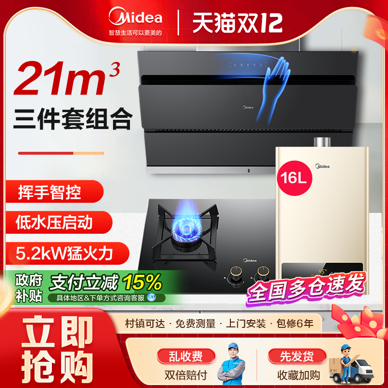 美的抽油烟机燃气灶套餐智感干洗