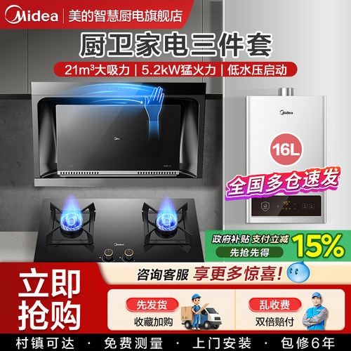 美的油烟机燃气灶套装组合三件套