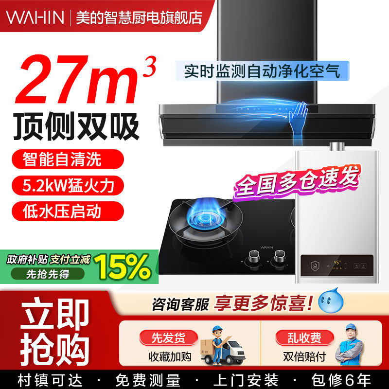 美的华凌抽油烟机燃气灶套餐顶侧双吸一体烟灶热水器厨房三件套装