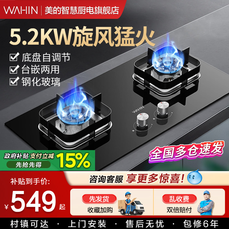 美的大猛火燃气灶家用天然液化气